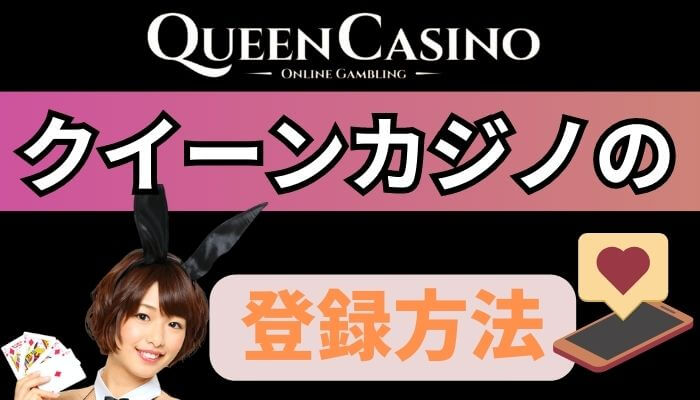 クイーンカジノ（queen casino）で稼ぐための具体的ステップ